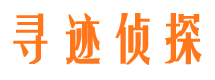 黄埔找人公司